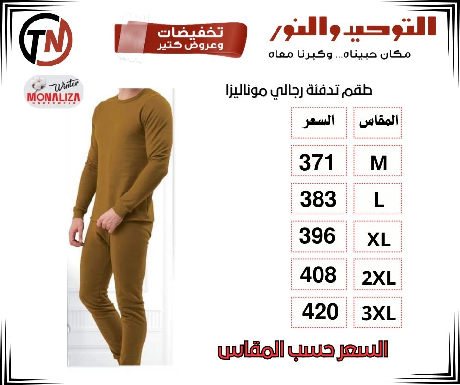 altawheed-wa-alnoor offers from 18dec to 31dec 2025 عروض التوحيد والنور من 18 ديسمبر حتى 31 ديسمبر 2025 صفحة رقم 65